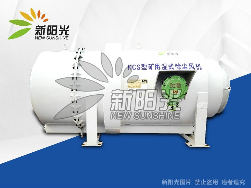 什么是礦用濕式除塵器